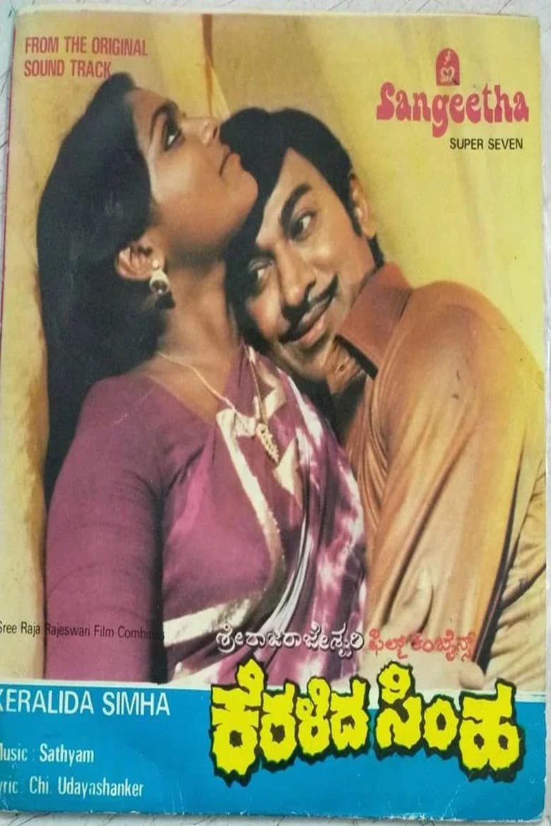 ಕೆರಳಿದ ಸಿಂಹ