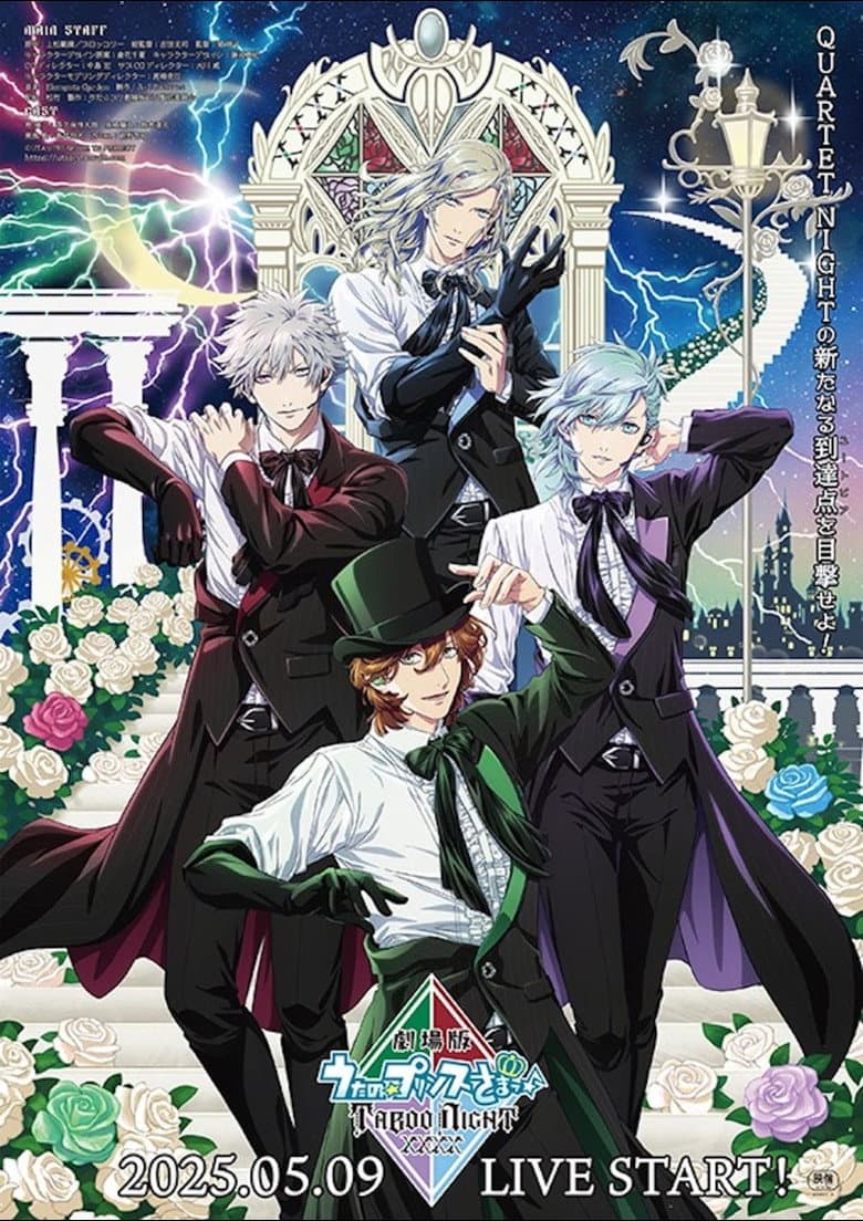 劇場版 うたの☆プリンスさまっ♪ TABOO NIGHT XXXX
