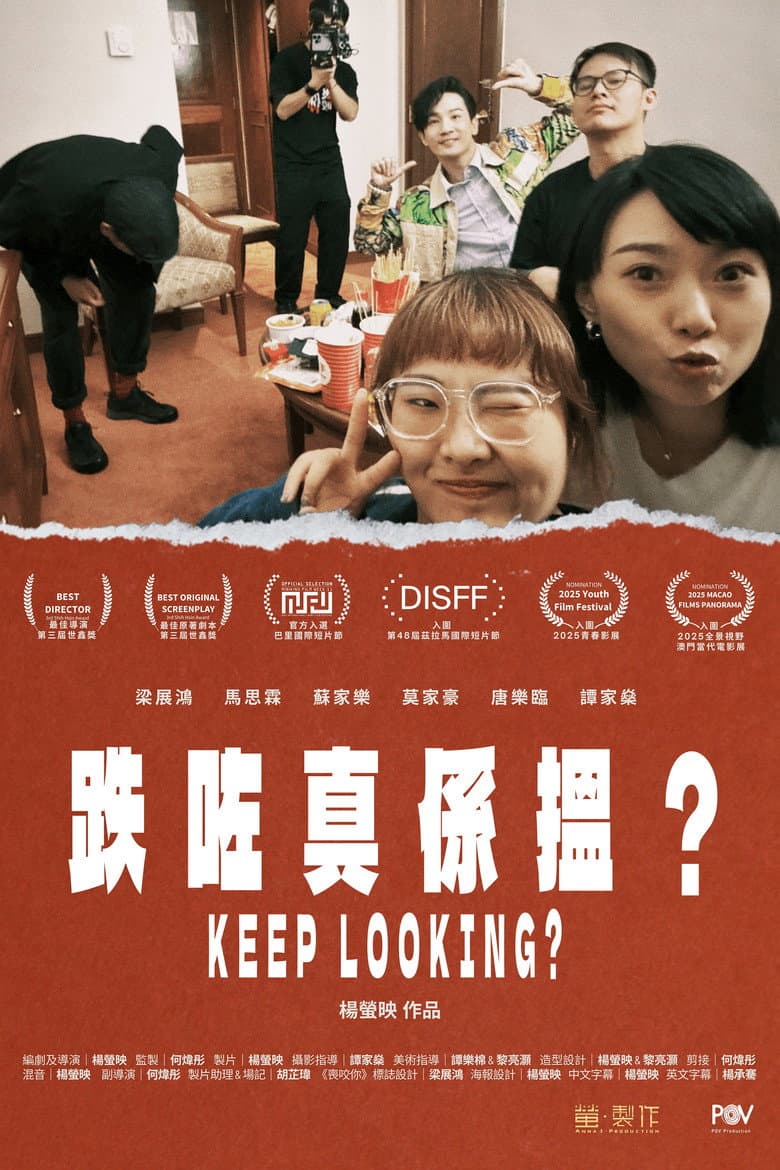 跌咗真係搵?