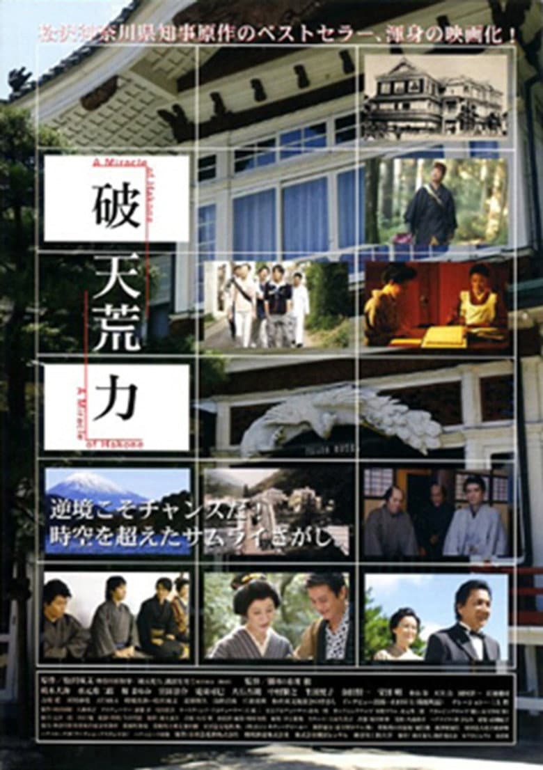 破天荒力