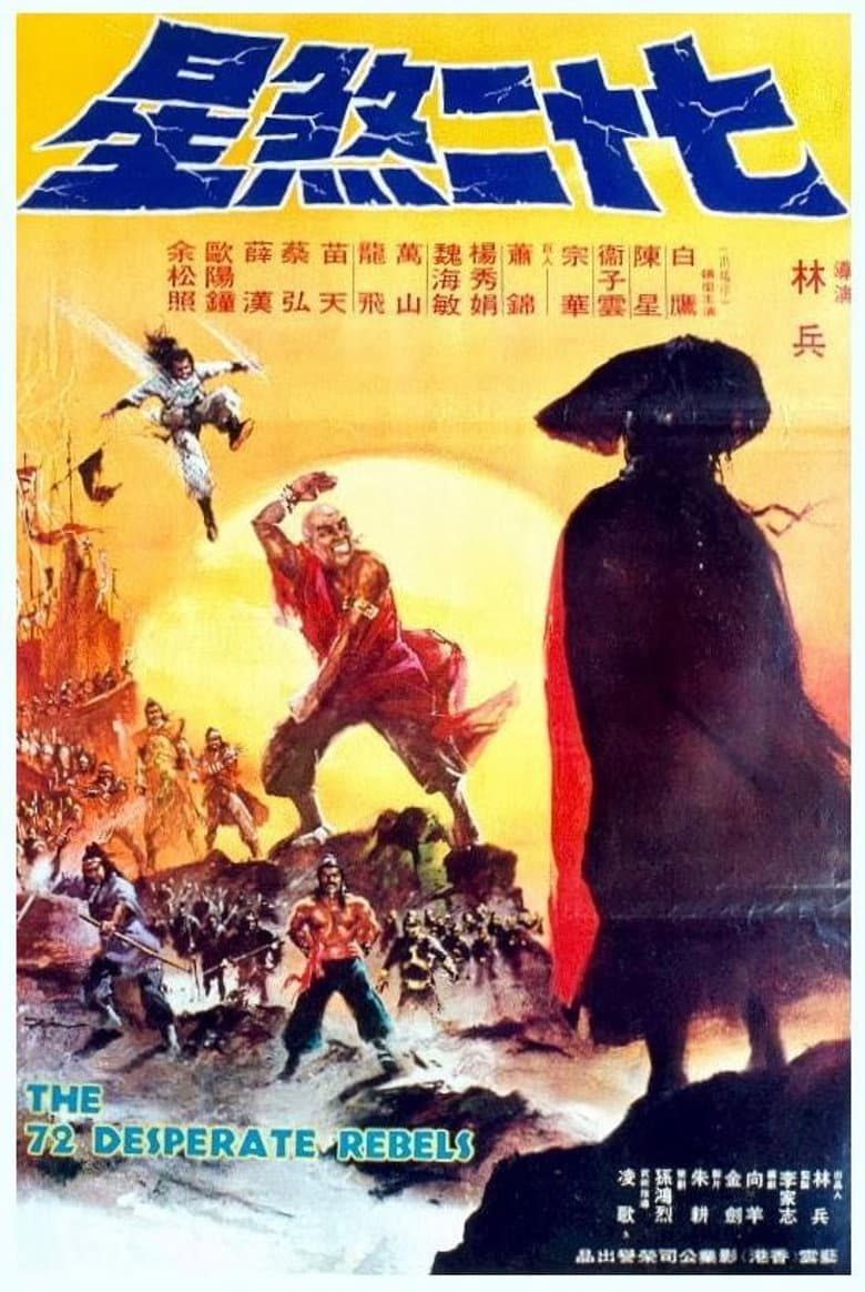 Qi shi er sha xing