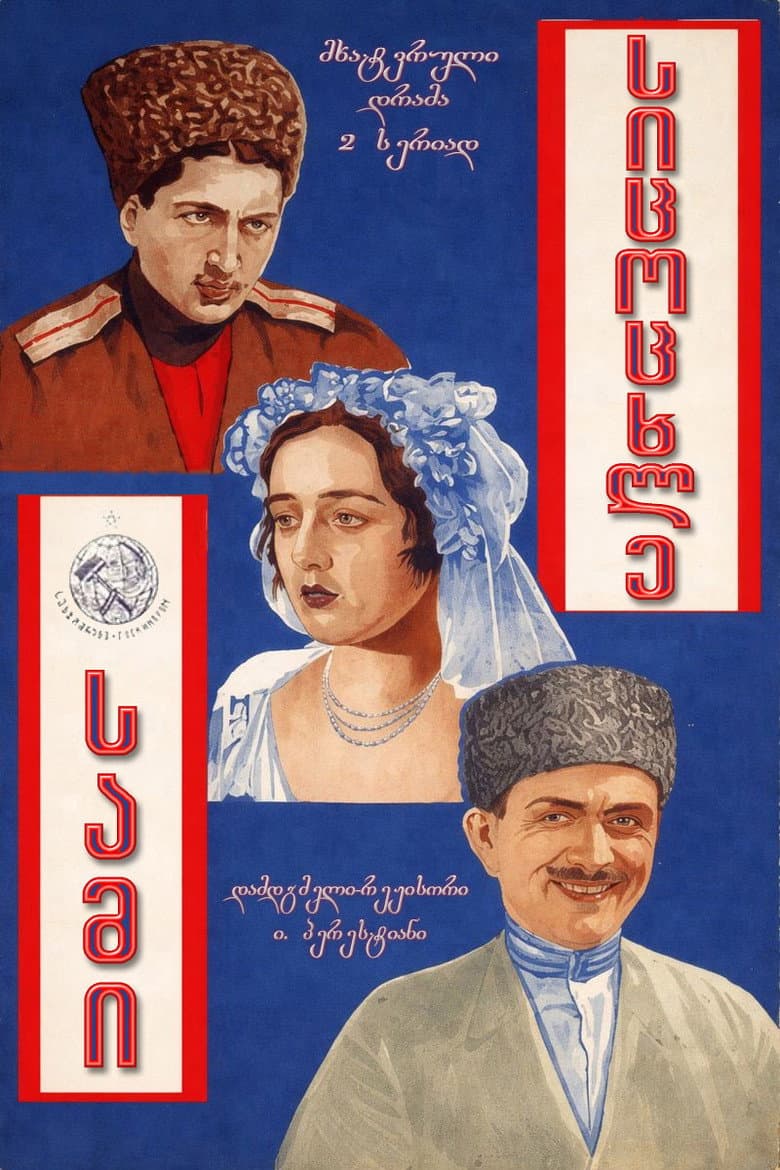 სამი სიცოცხლე
