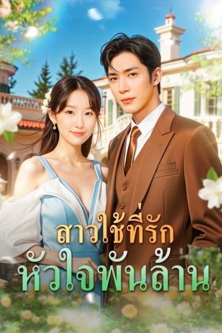 The Billionaire's Exclusive Maid