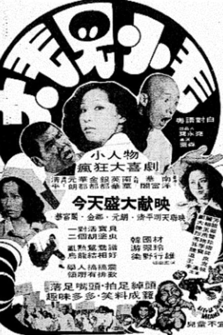 大毛見小毛