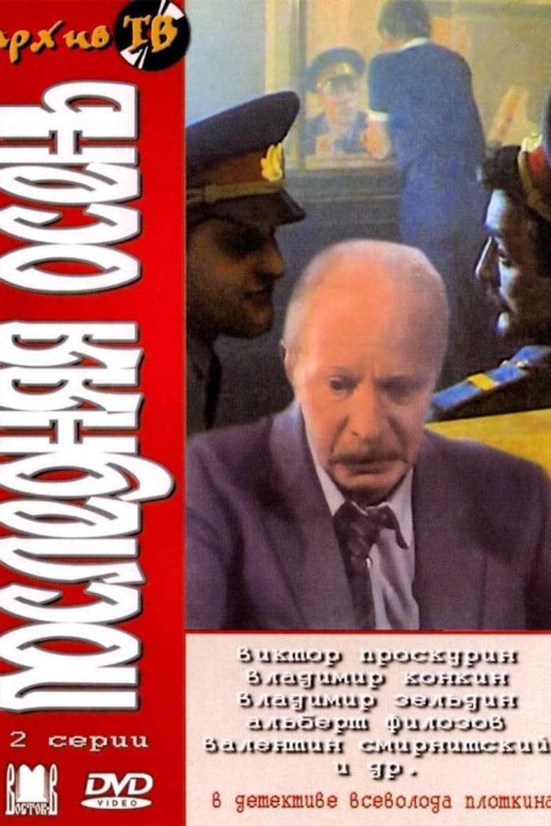 Последняя осень