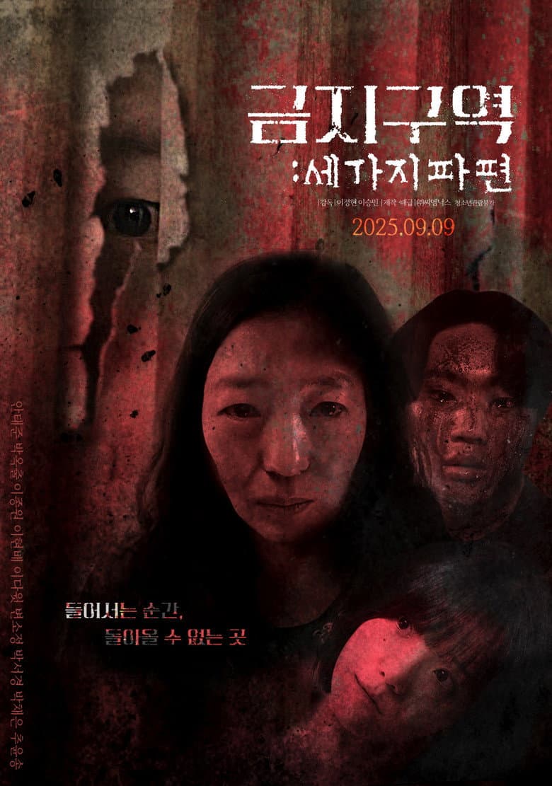 금지구역: 세 가지 파편