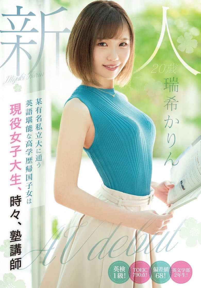 新人20歳 某有名私立大に通う英語堪能な高学歴帰国子女は現役女子大生、時々、塾講師AVdebut