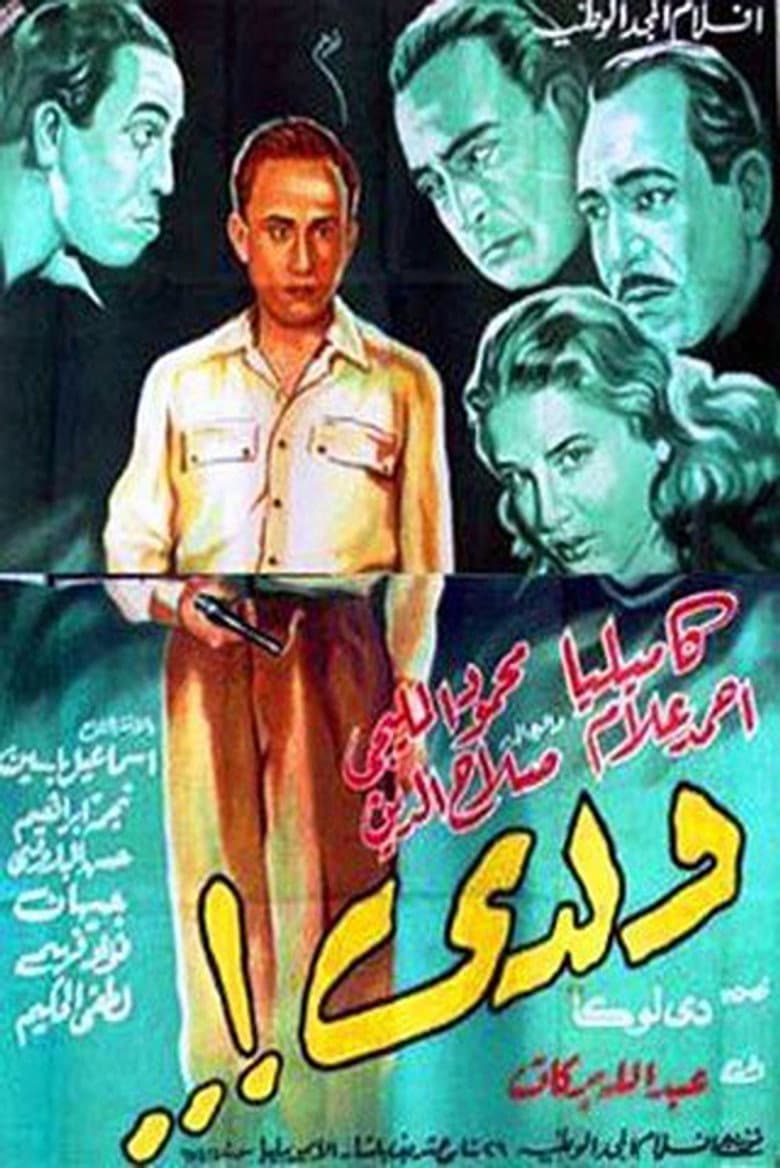 ولدي