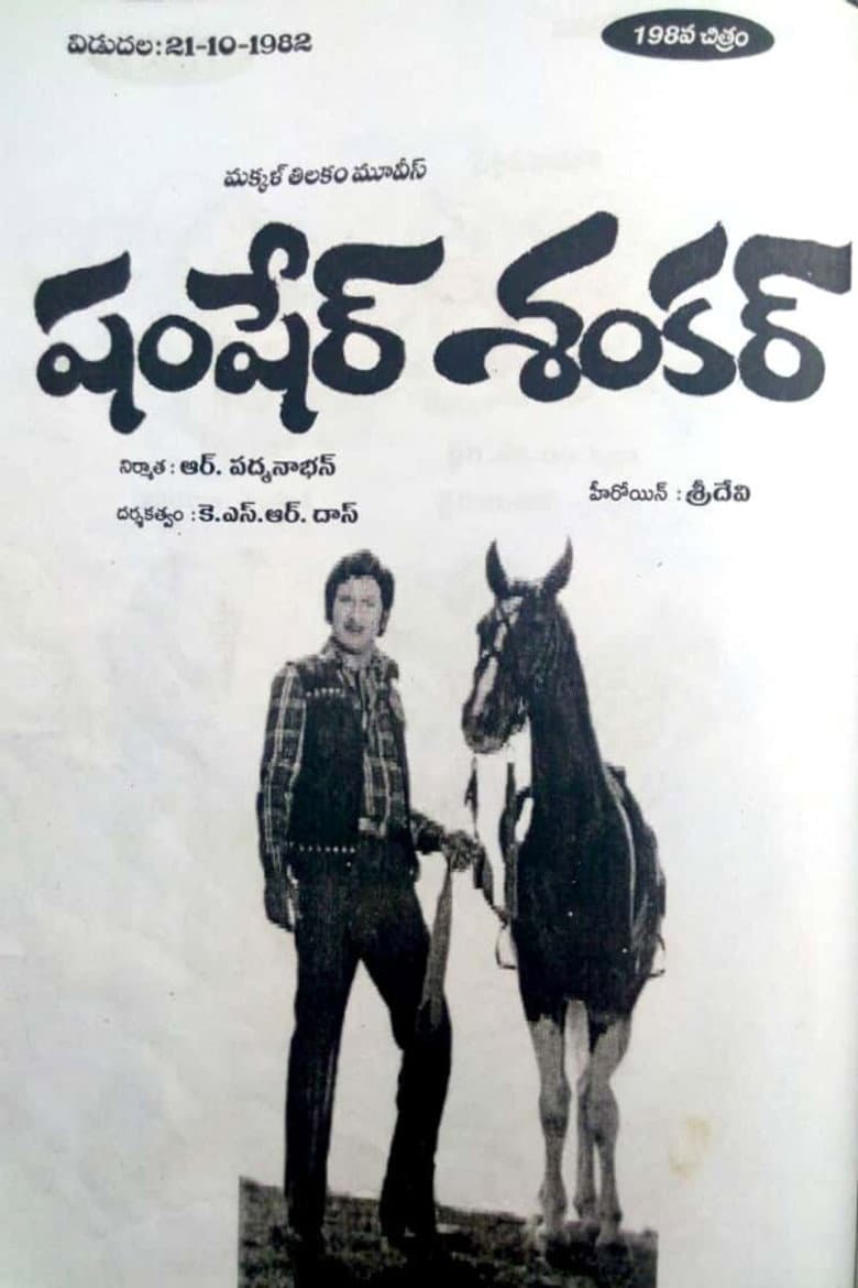 షంషేర్ శంకర్