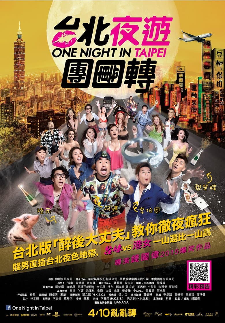 臺北夜蒲團團轉