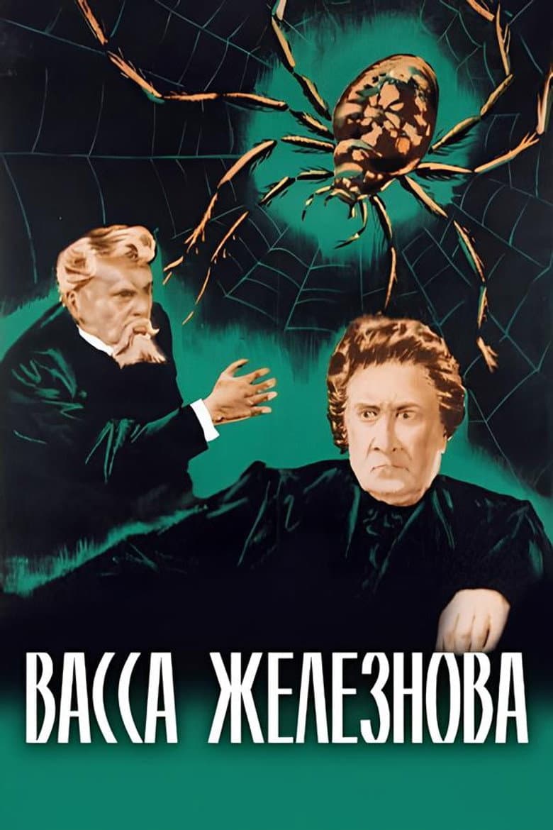 Васса Железнова