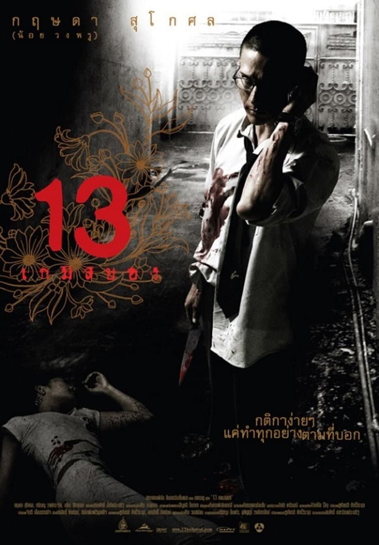 13 Oyun