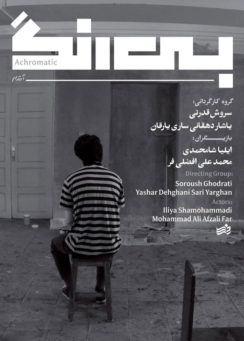 بی‌رنگ