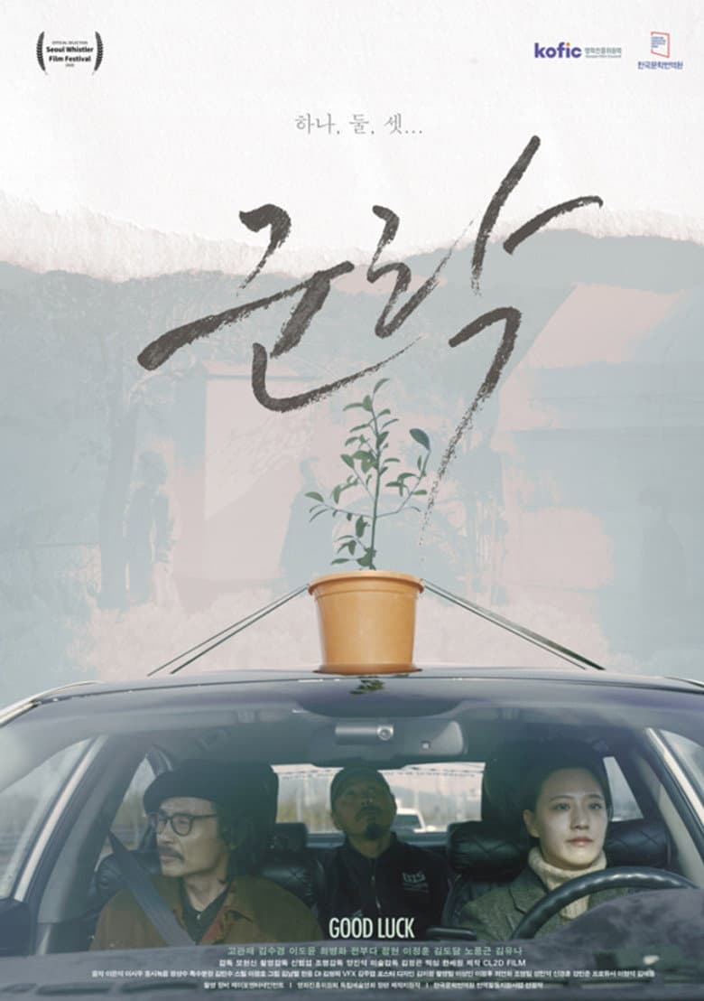 군락