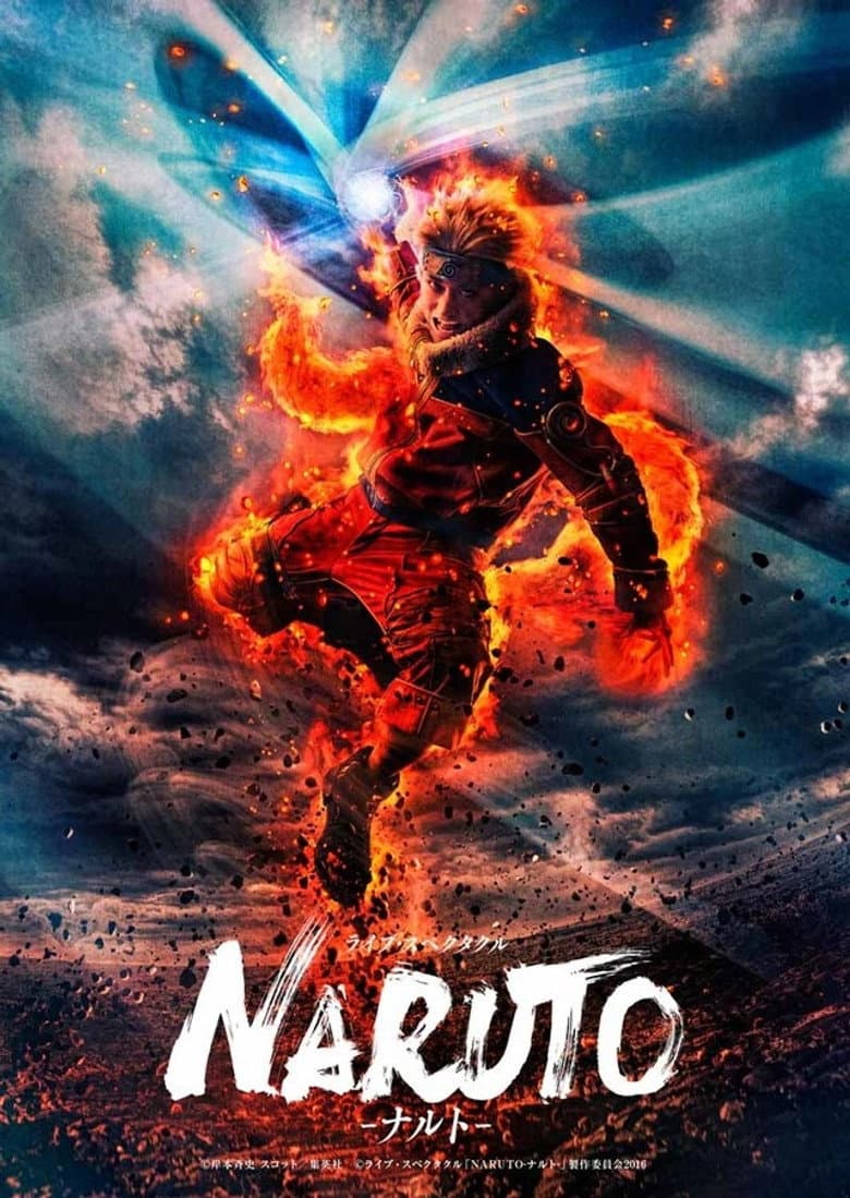 ライブ・スペクタクル「NARUTO-ナルト-」
