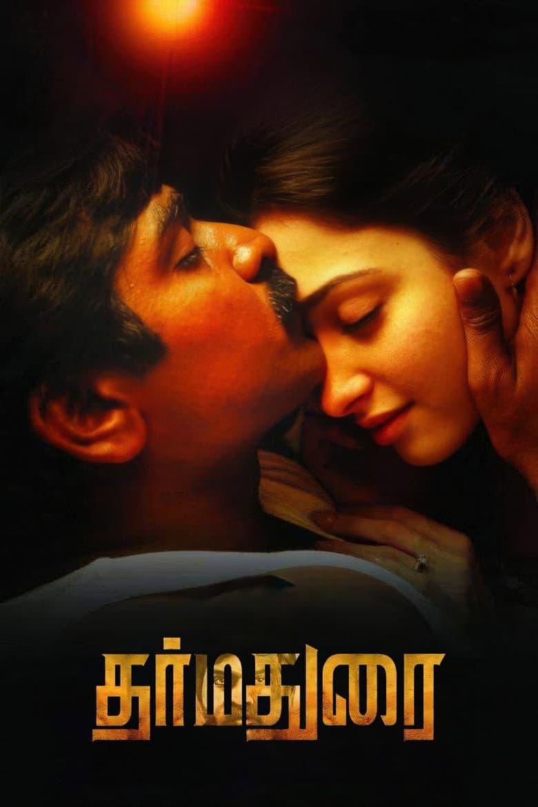 தர்மதுரை