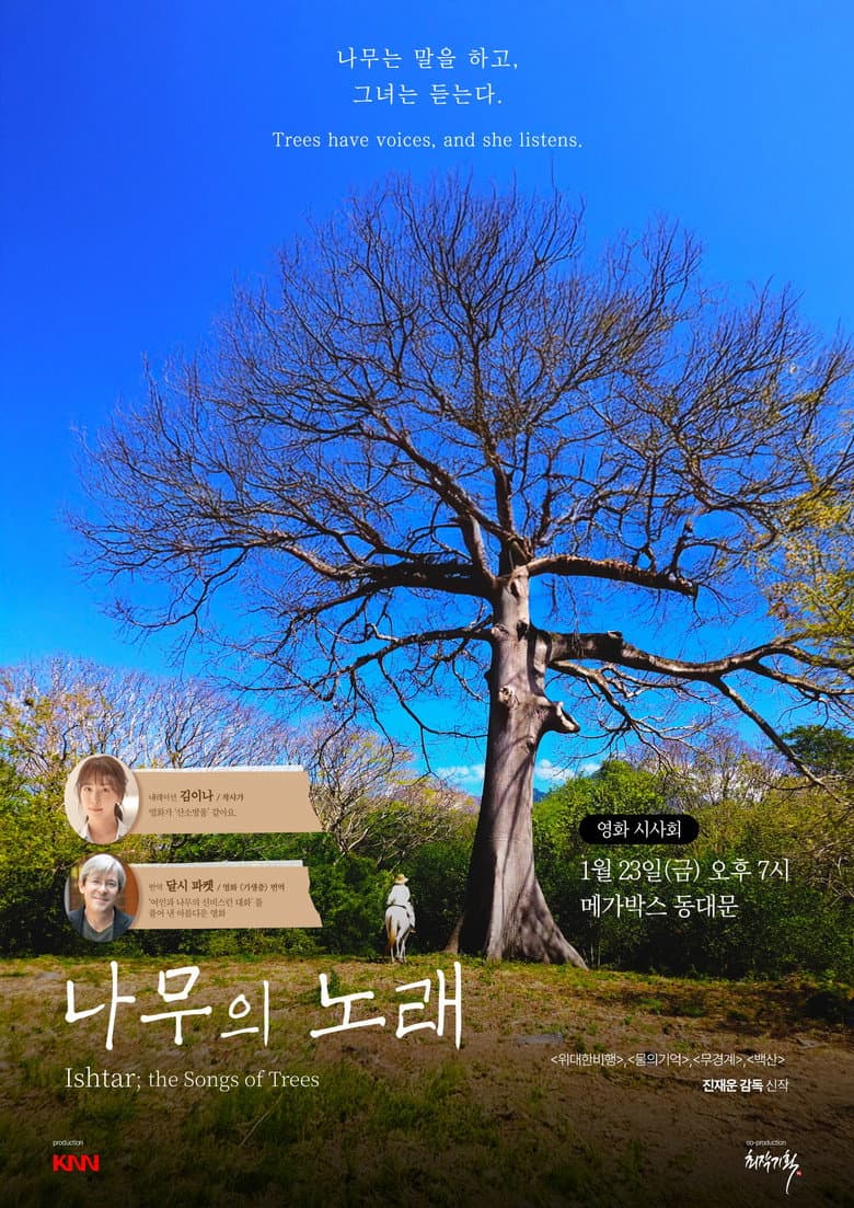 나무의 노래