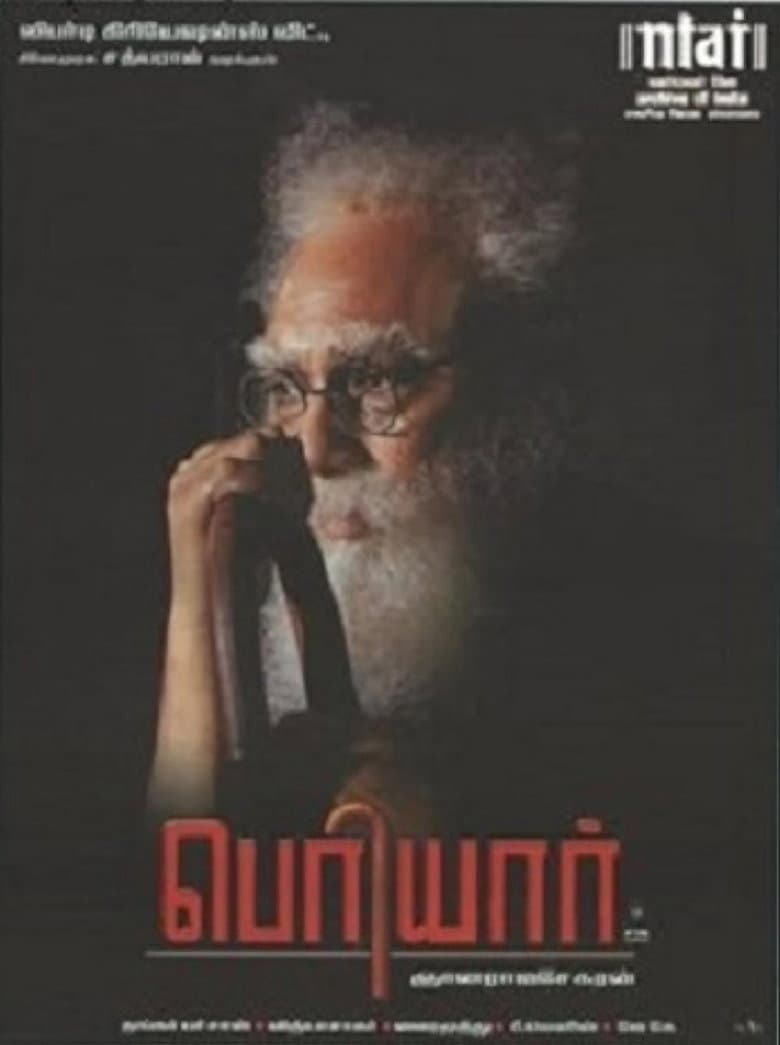 பெரியார்