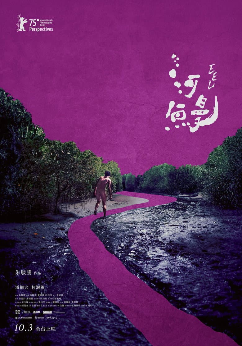 河鰻