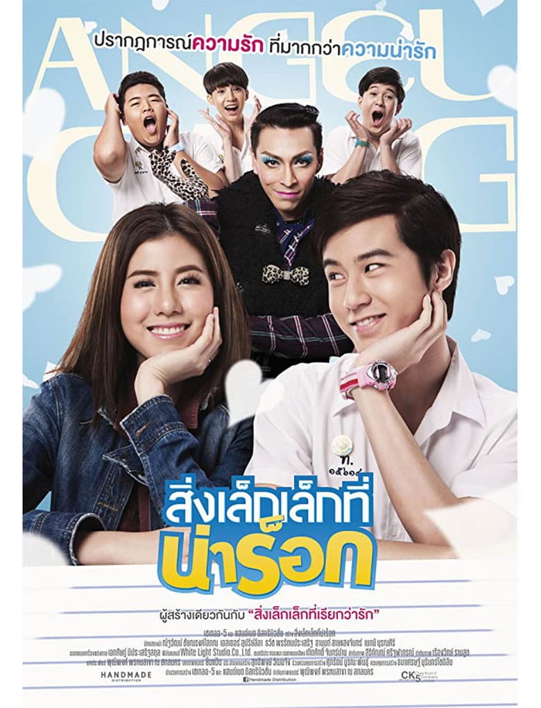 สิ่งเล็กเล็กที่น่าร็อก