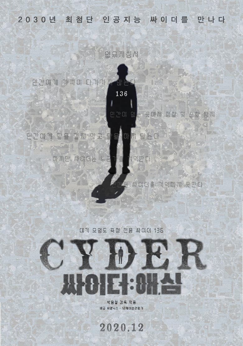 싸이더: 애, 심