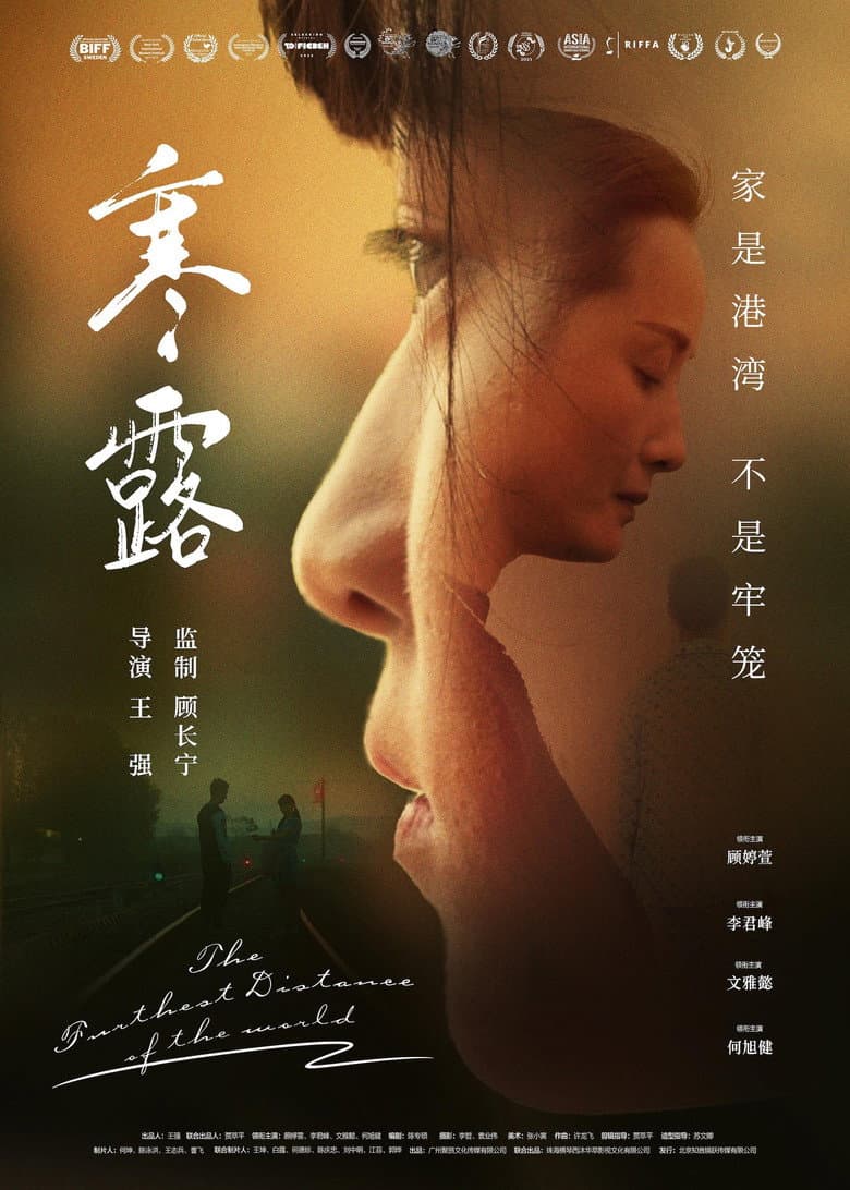 寒·露