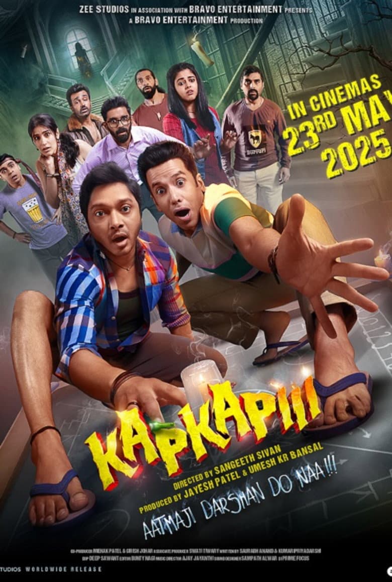 कपकापी