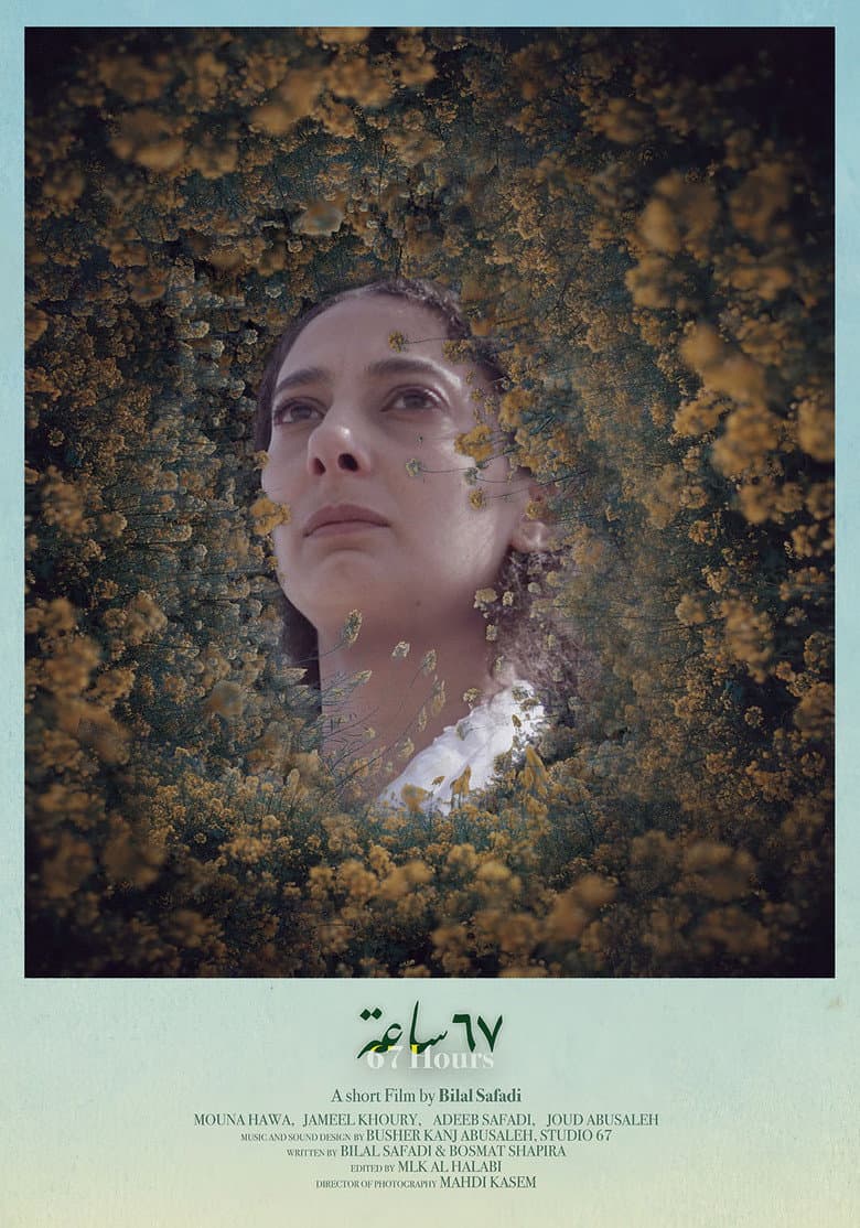 67 ساعه