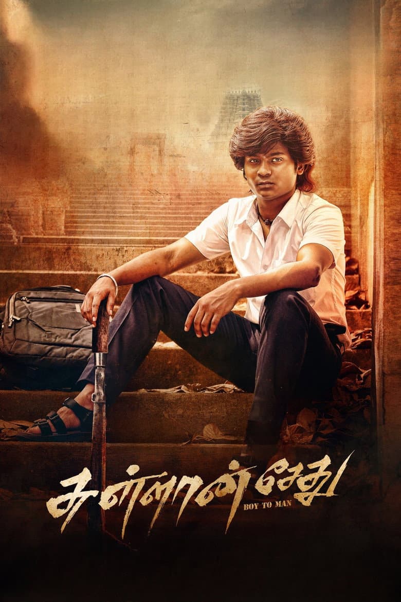 சுள்ளான் சேது