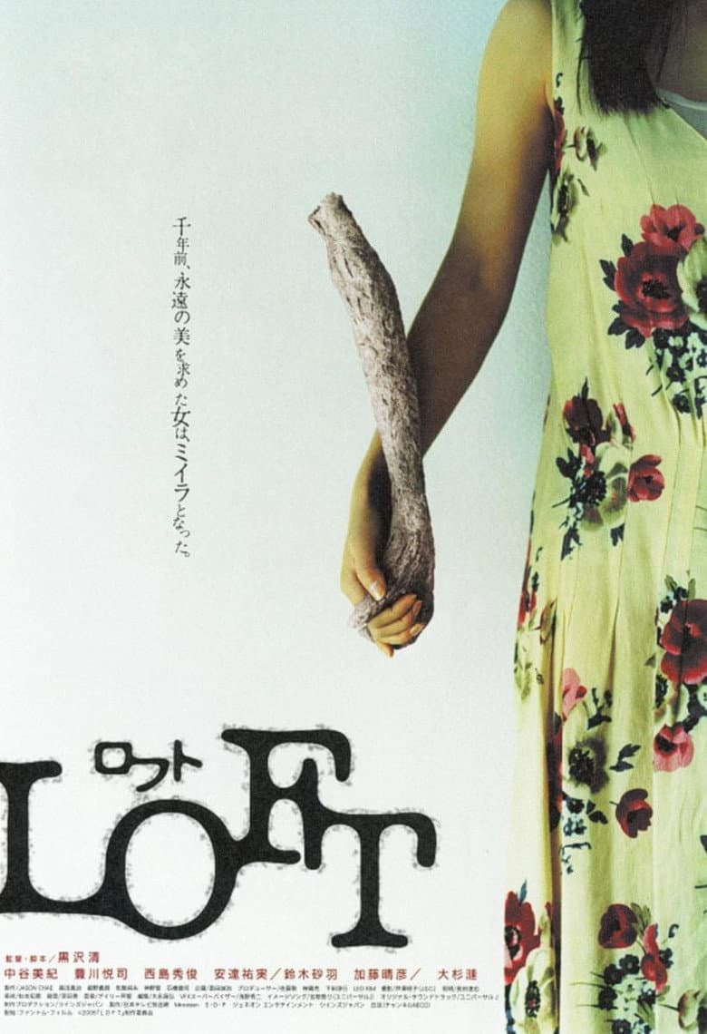 LOFT ロフト