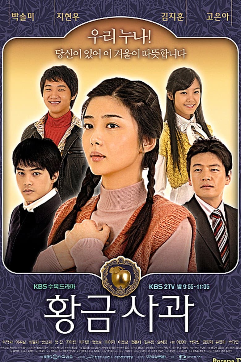 황금사과