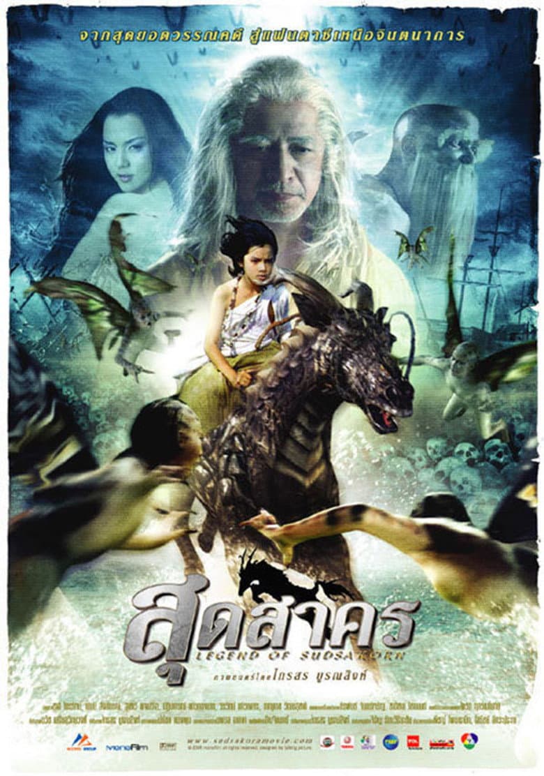 สุดสาคร