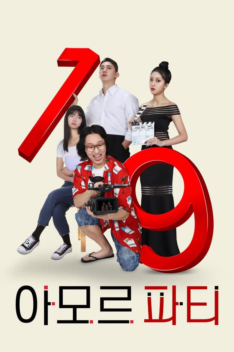 아모르 파티