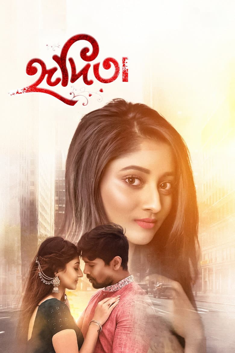 হৃদিতা
