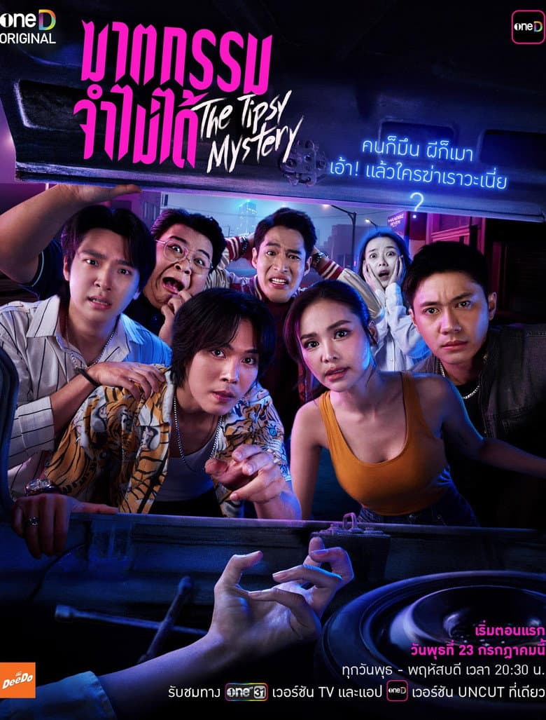 ฆาตกรรมจำไม่ได้