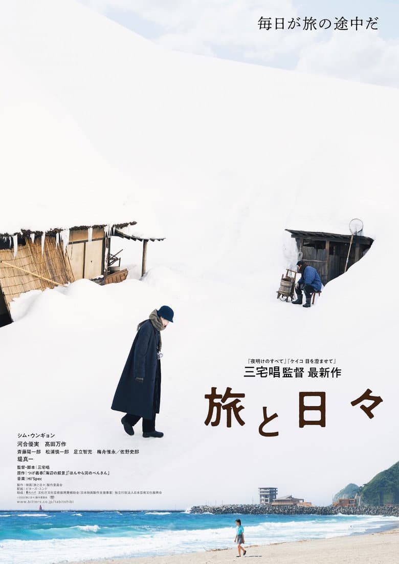 旅と日々