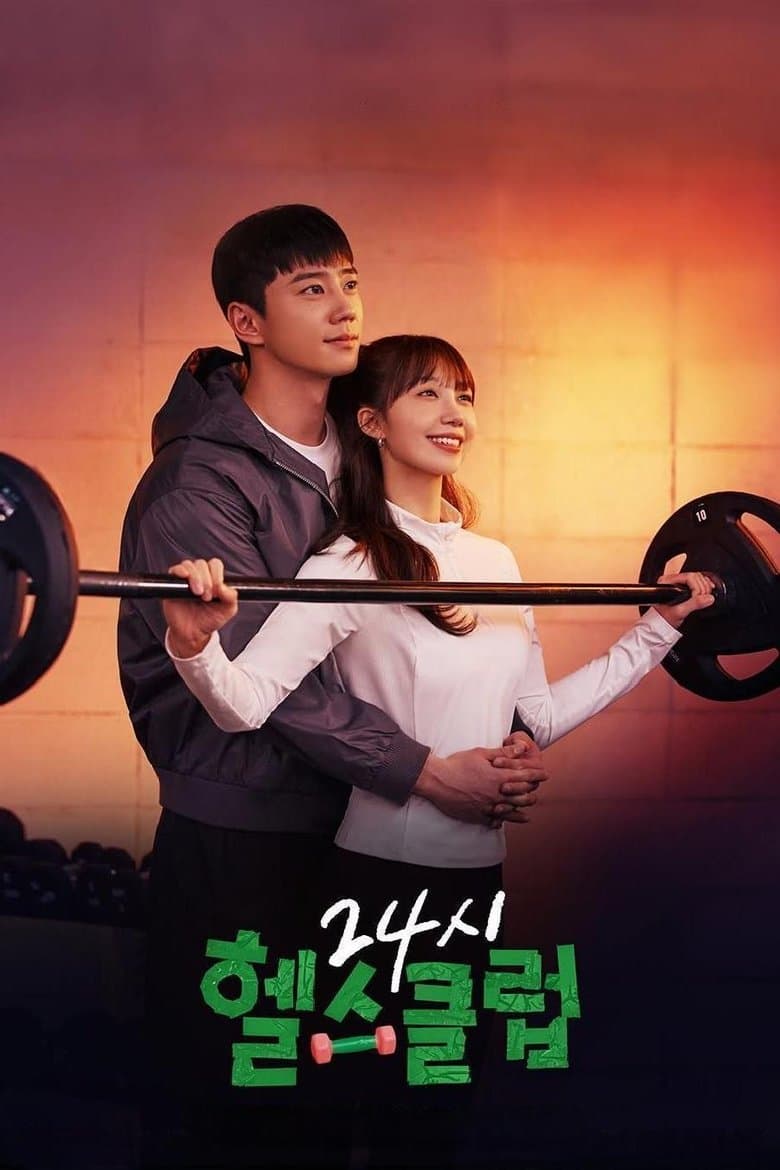 24시 헬스클럽