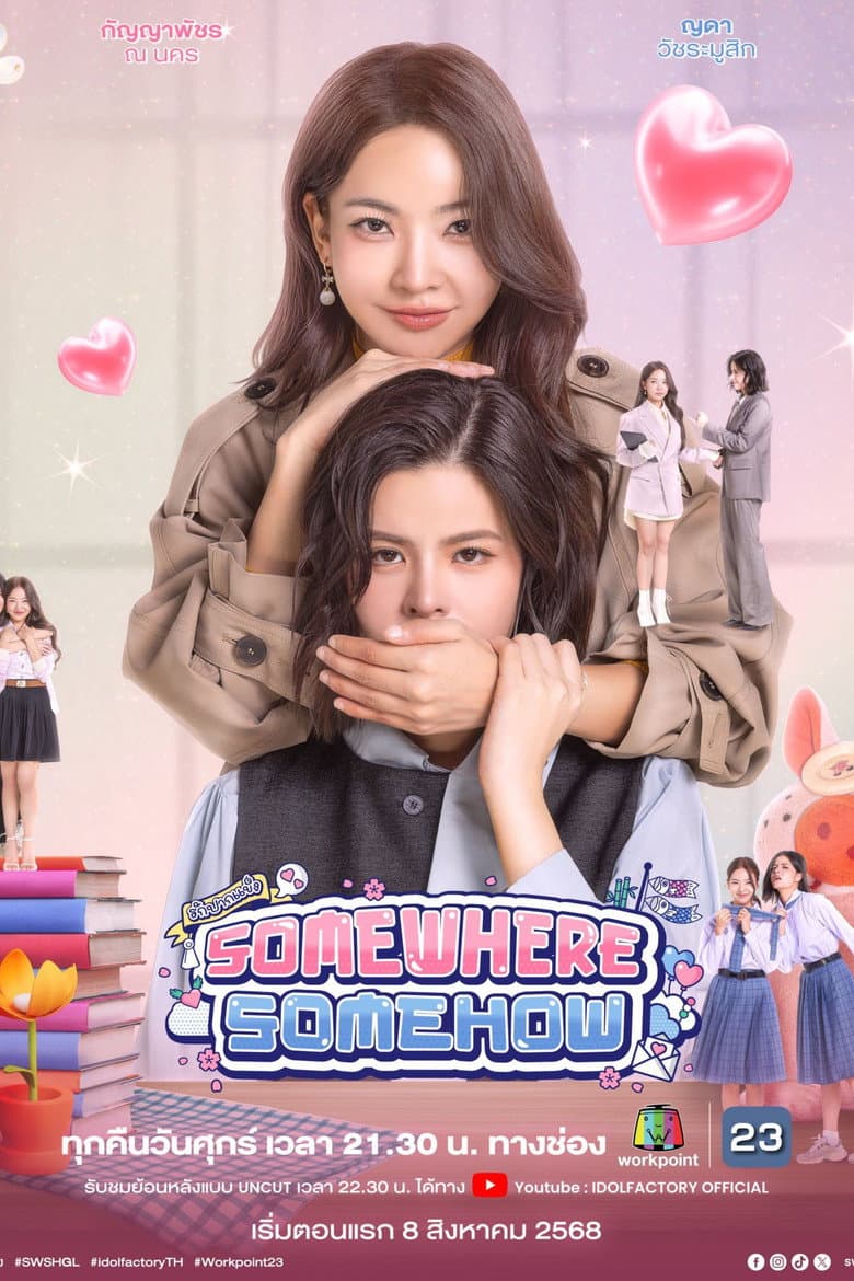 รัก ปาก แข็ง