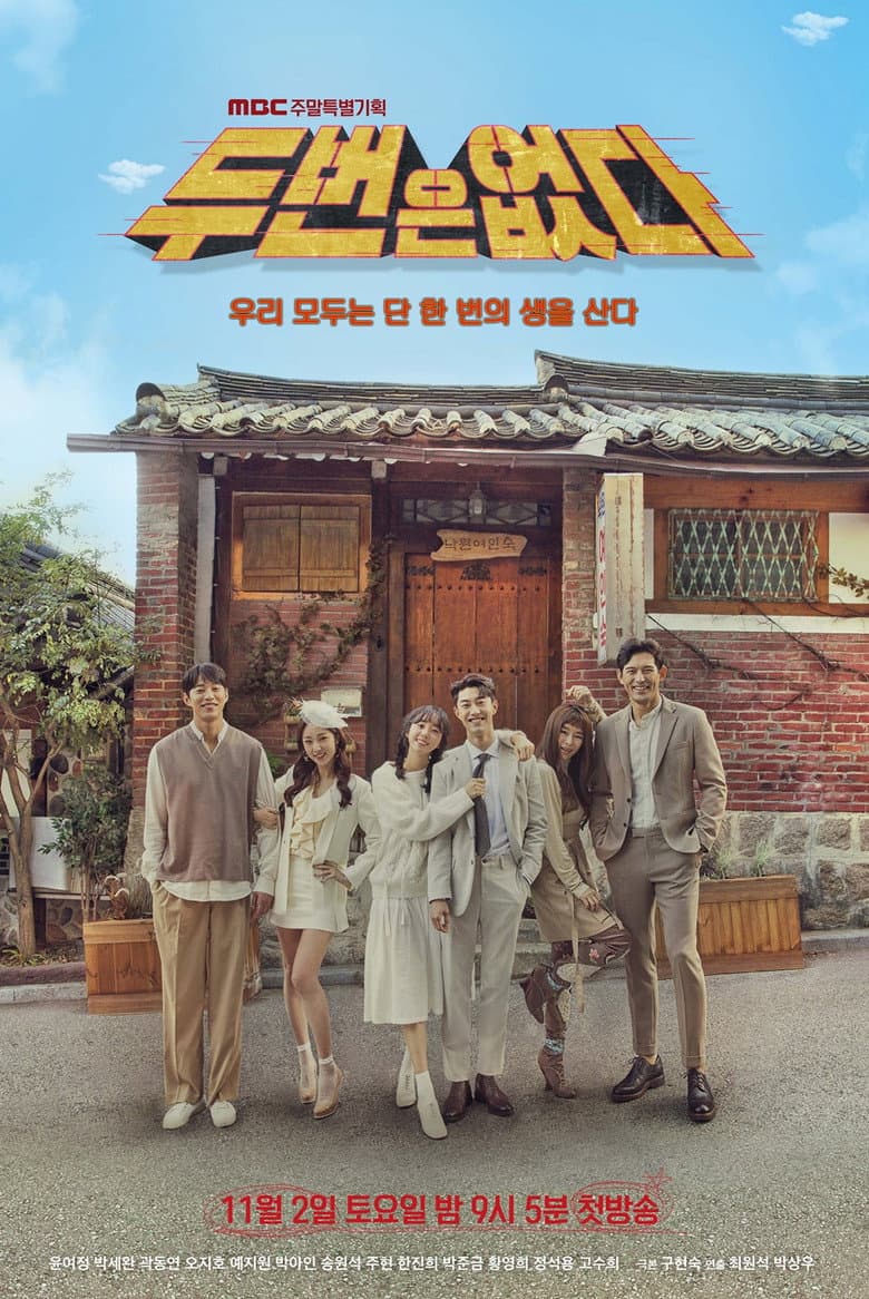 두 번은 없다