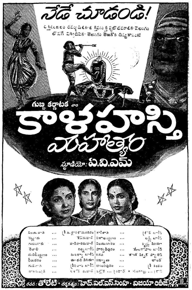 కాళహస్తి మహాత్యం