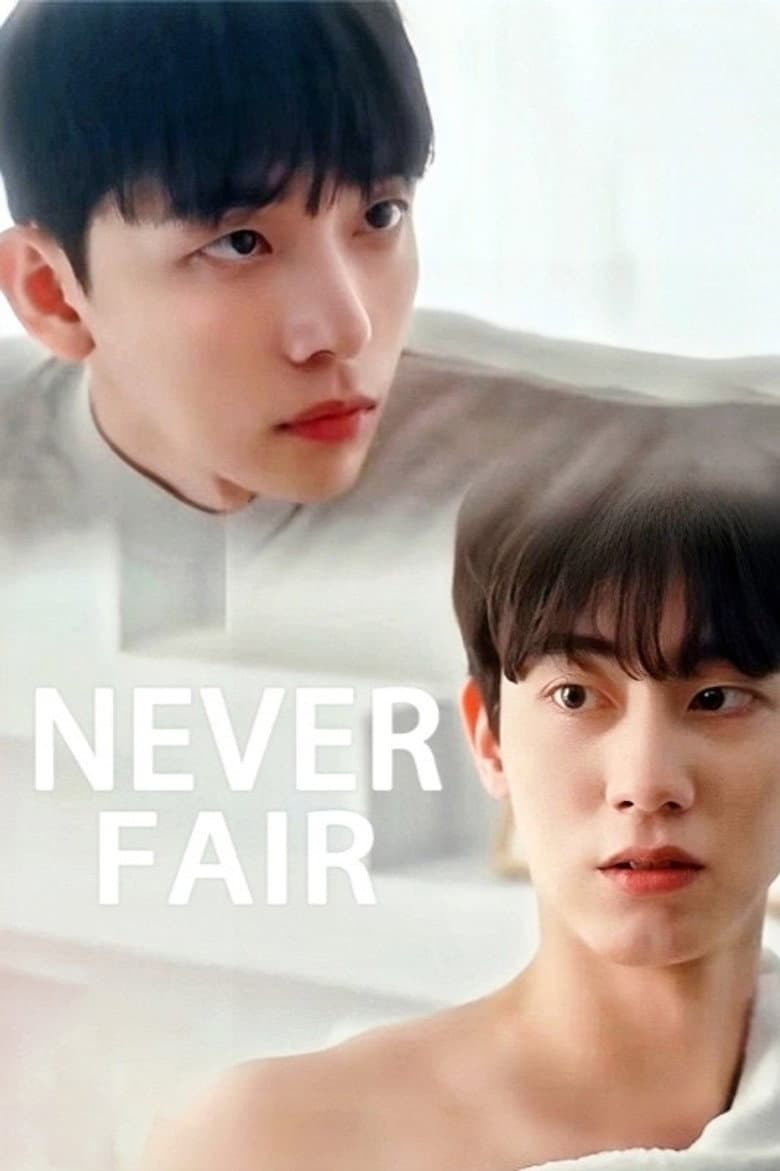 불공정 연애