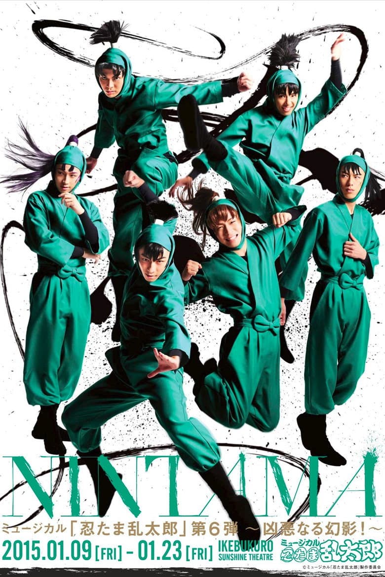 ミュージカル「忍たま乱太郎」第6弾「凶悪なる幻影！」