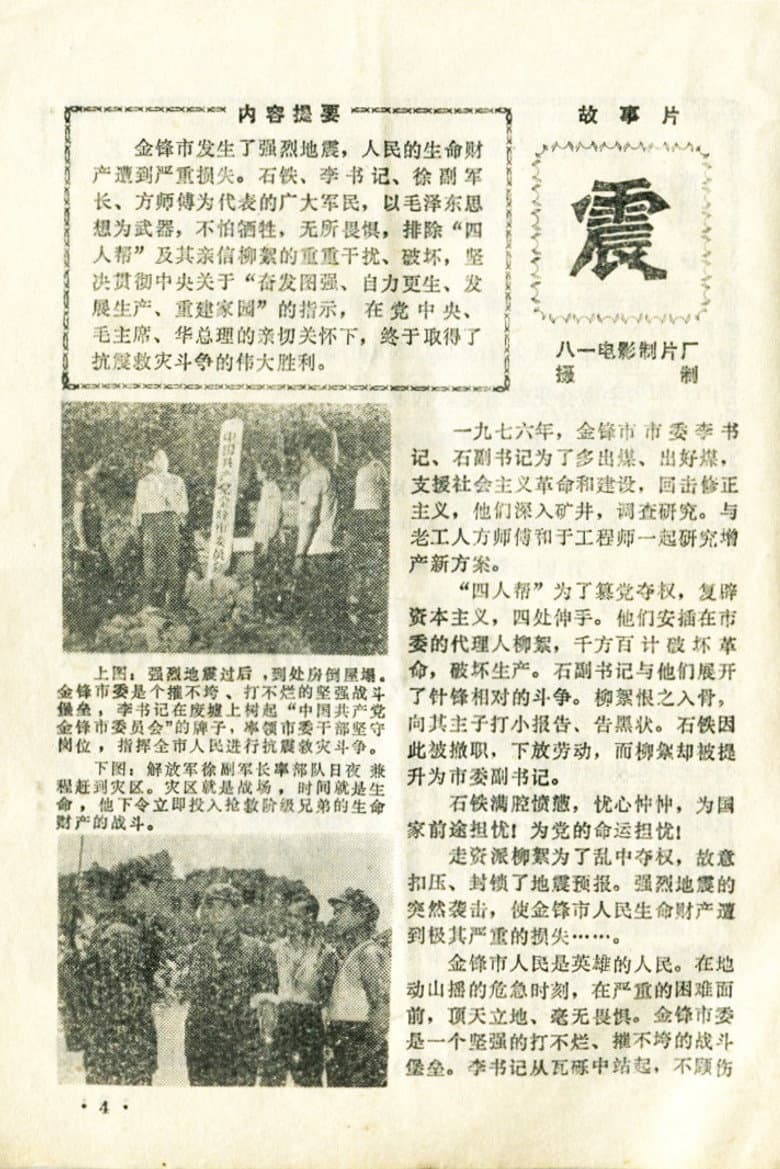 震