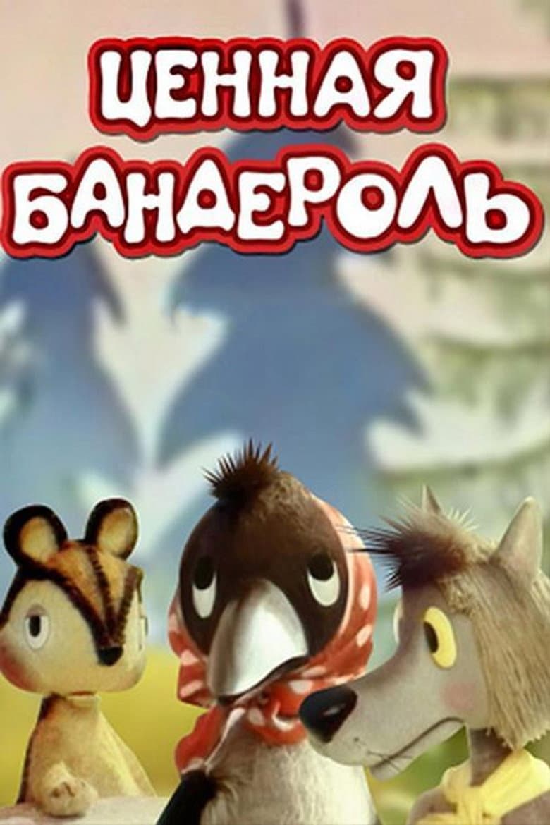 Ценная бандероль