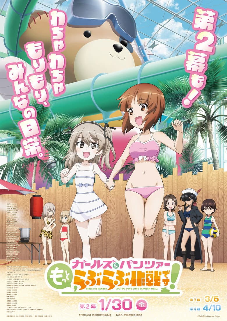 ガールズ＆パンツァー　もっとらぶらぶ作戦です！　第2幕