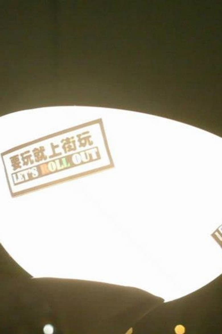 一路走來