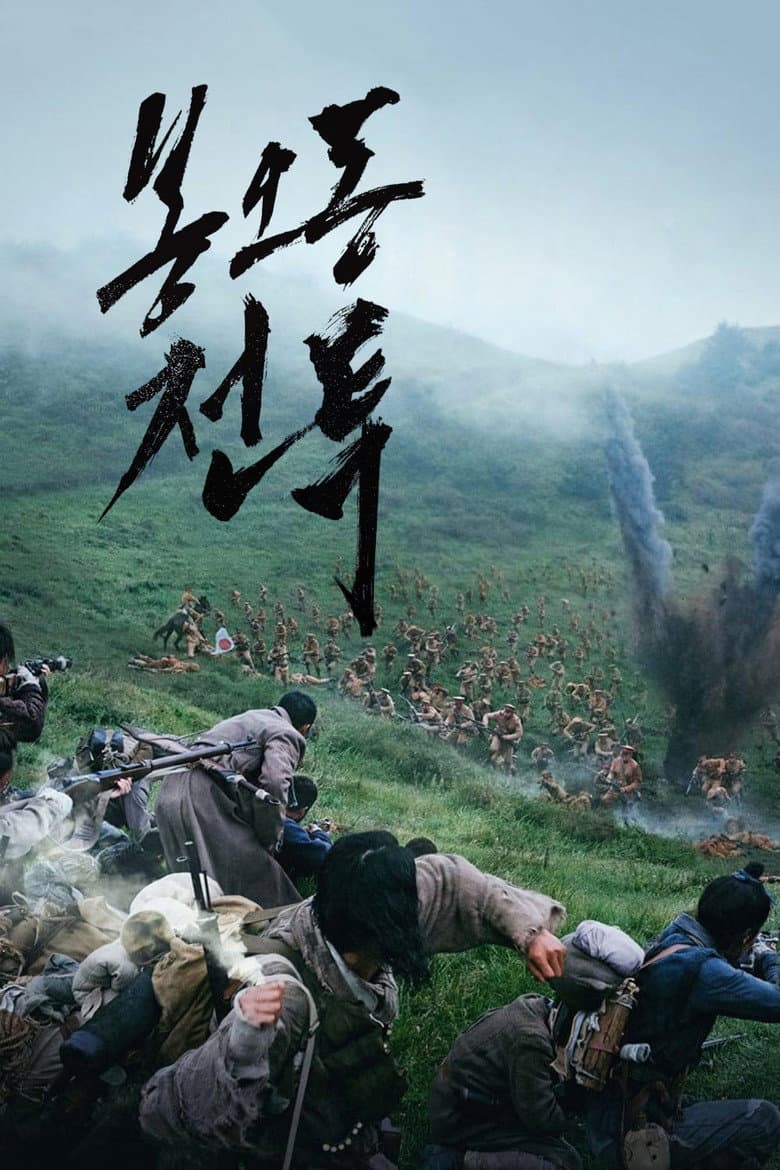 봉오동 전투