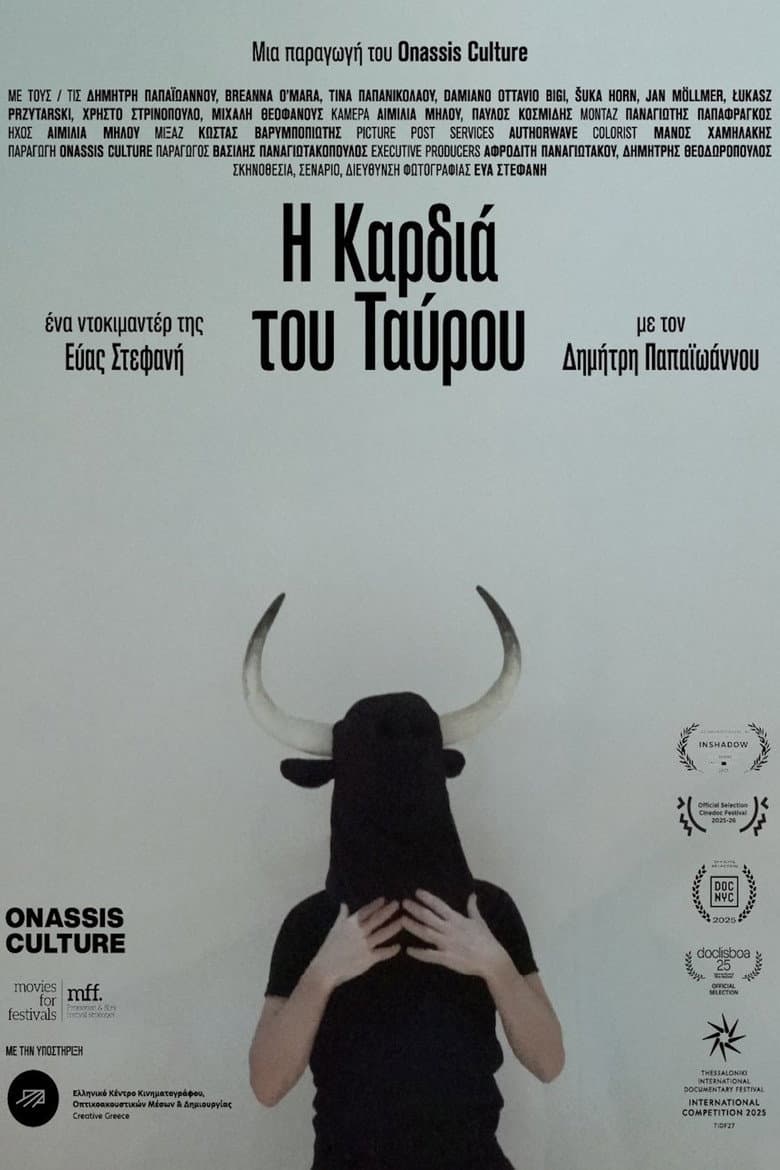 Η Καρδιά του Ταύρου