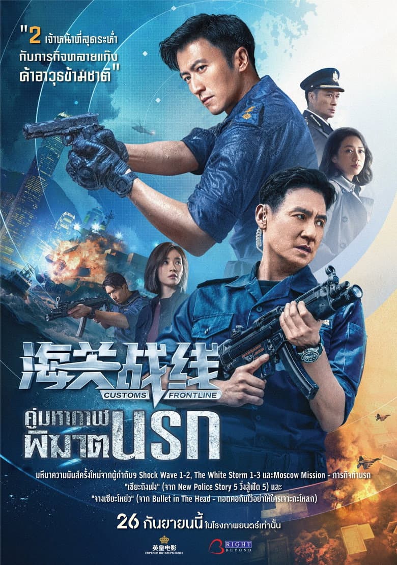 海關戰線