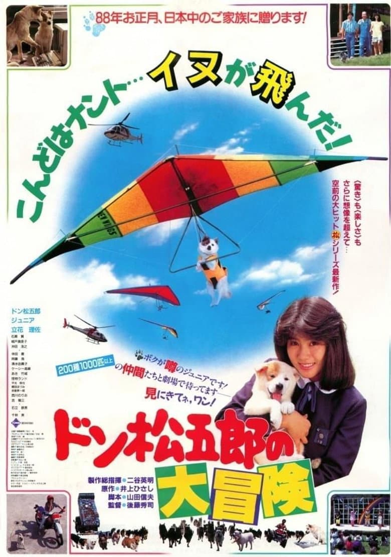 Don Matsugorô no daibôken